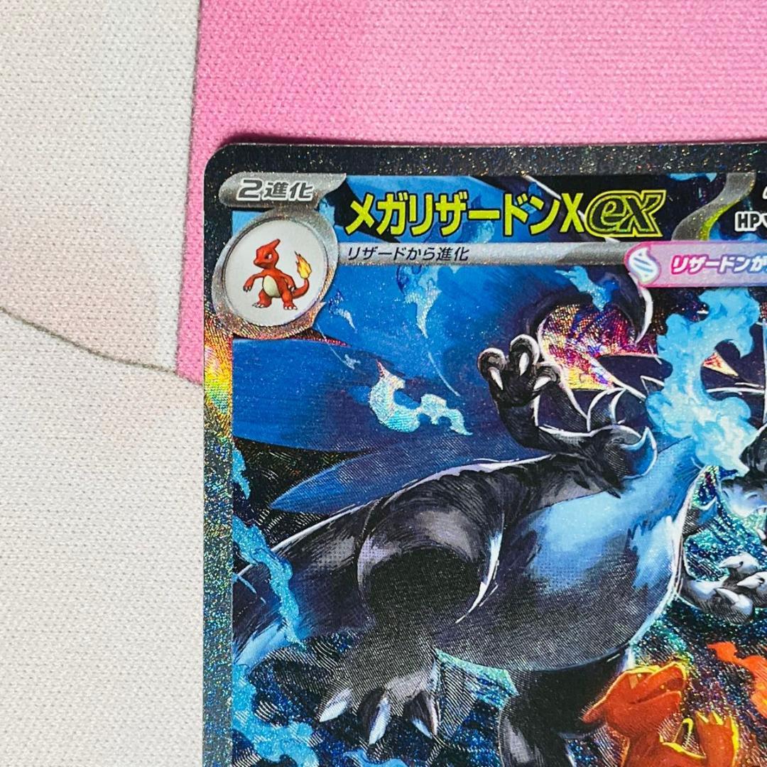 美品 メガリザードンXex SAR M2 110/080 インフェルノX ②