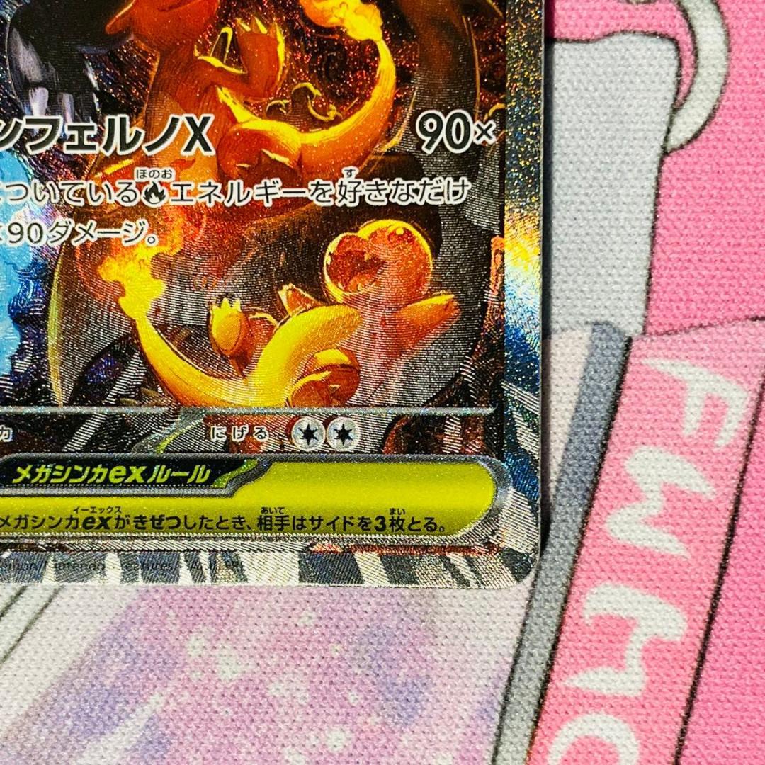 美品 メガリザードンXex SAR M2 110/080 インフェルノX ②