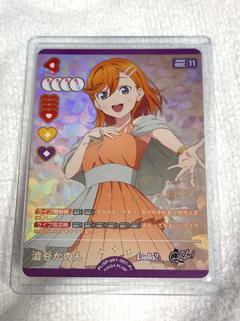 ラブライブ ラブカ P＋澁谷かのん - メルカリ