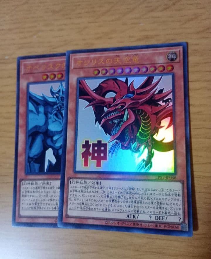 遊戯王 オベリスクの巨神兵 オシリスの天空竜 ウルトラ スタンプ