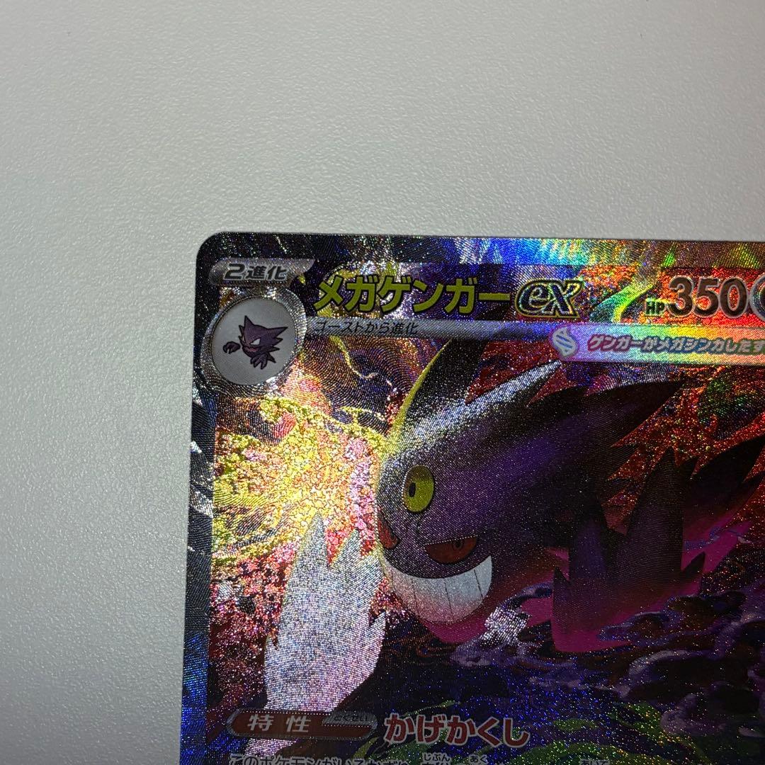 メガゲンガーex SAR 240/193 メガドリームex