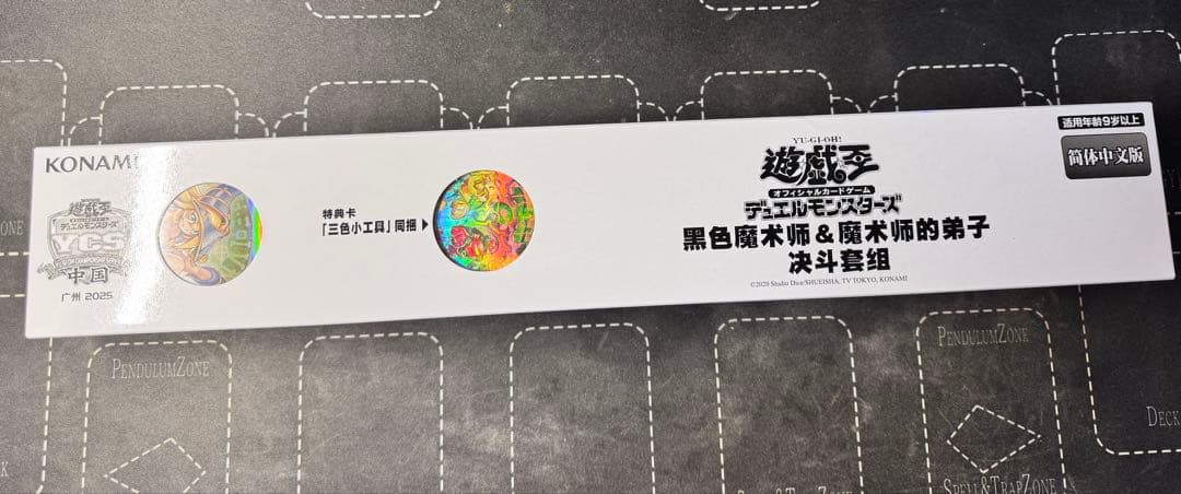 遊戯王ycsc広州会場限定 魔術師の弟子ブラック・マジシャン・ガール 未開封品②