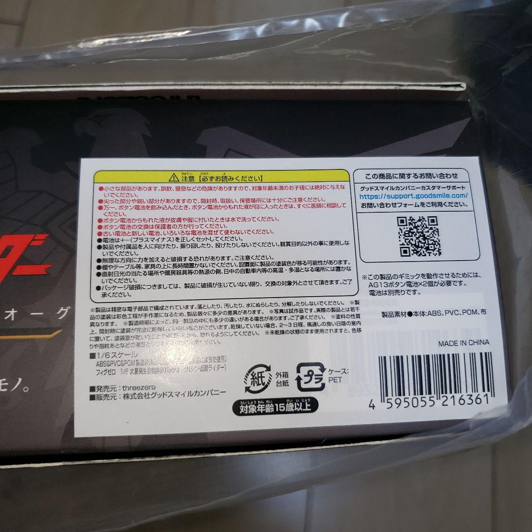 スリーゼロ　フィグゼロ大量発生型相変異バッタオーグ シン　仮面ライダー