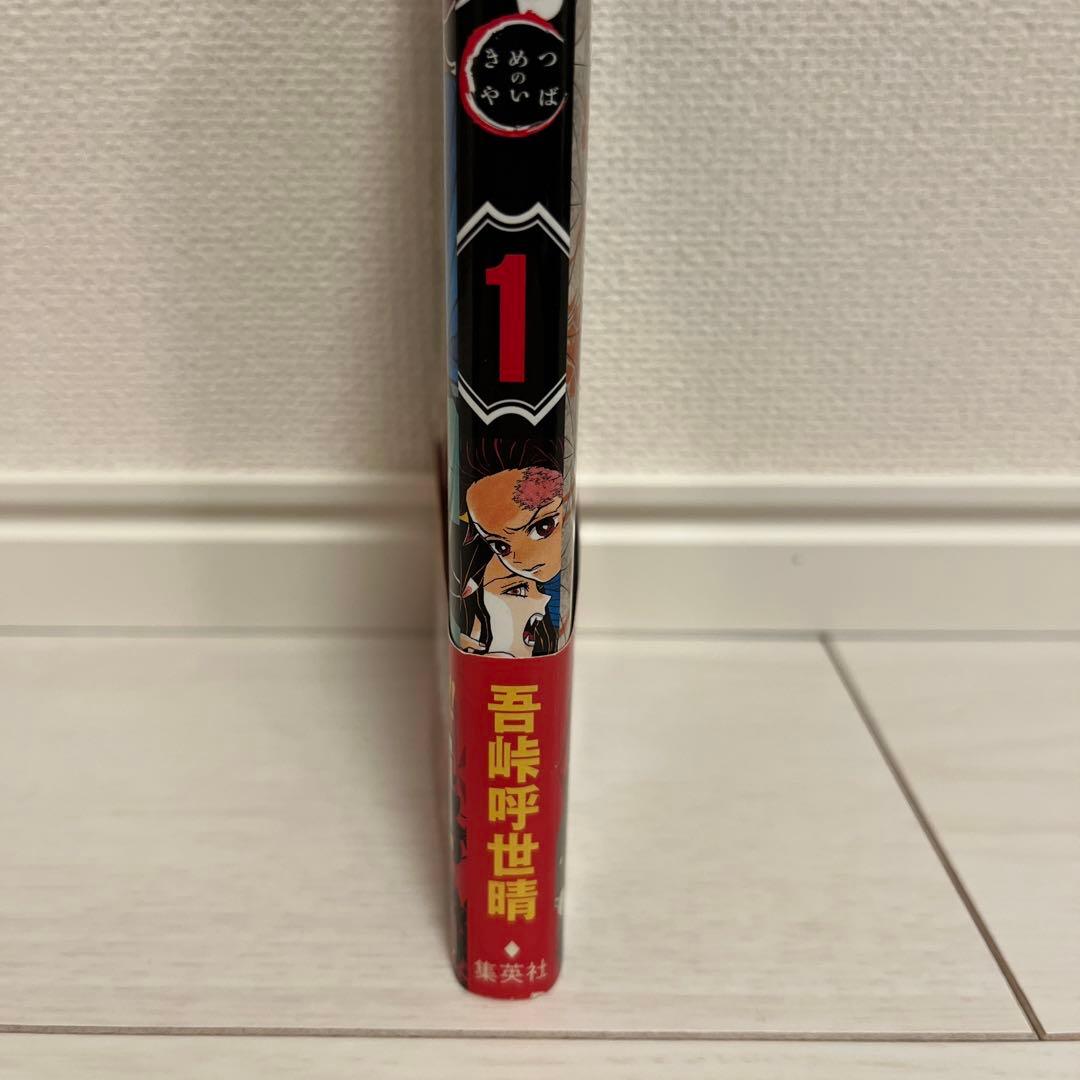 【初版】鬼滅の刃 1巻　帯付き　吾峠呼世晴　ジャンプ　コミックス
