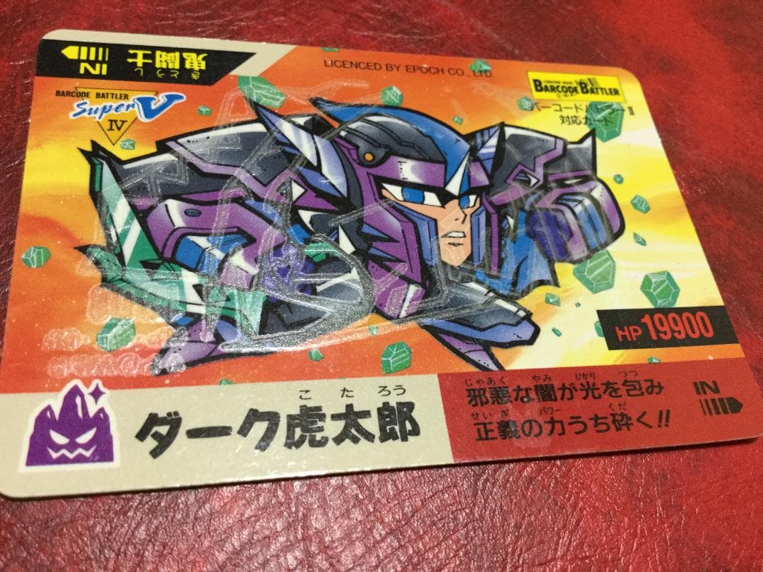 バーコードバトラー　ダーク虎太郎　トレーディングカード
