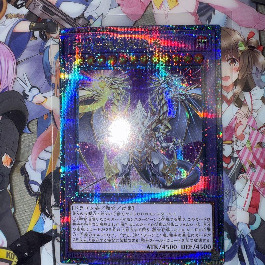 遊戯王 25th 誇りと魂の究極竜 クオーターセンチュリーシークレット