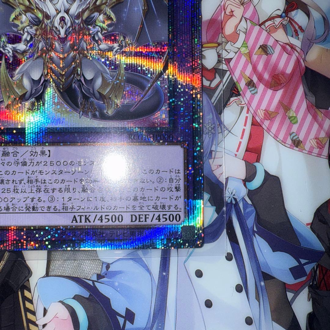 遊戯王 25th 誇りと魂の究極竜 クオーターセンチュリーシークレット