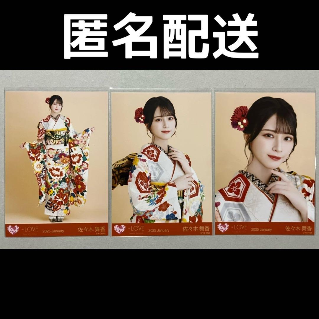 佐々木舞香 生写真 コンプ 振袖2025 - メルカリ