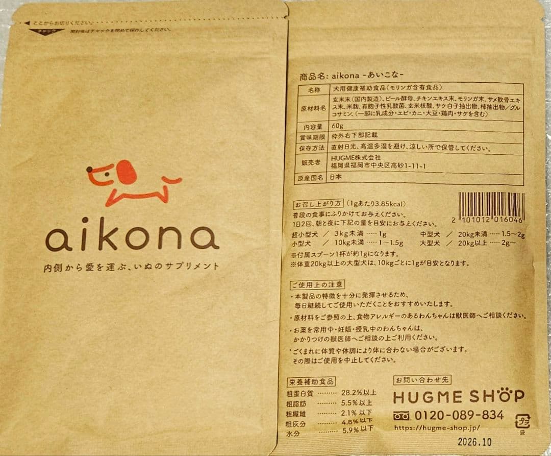 2袋set】【新品未開封】 あいこな aikona ドッグフード 犬 サプリ
