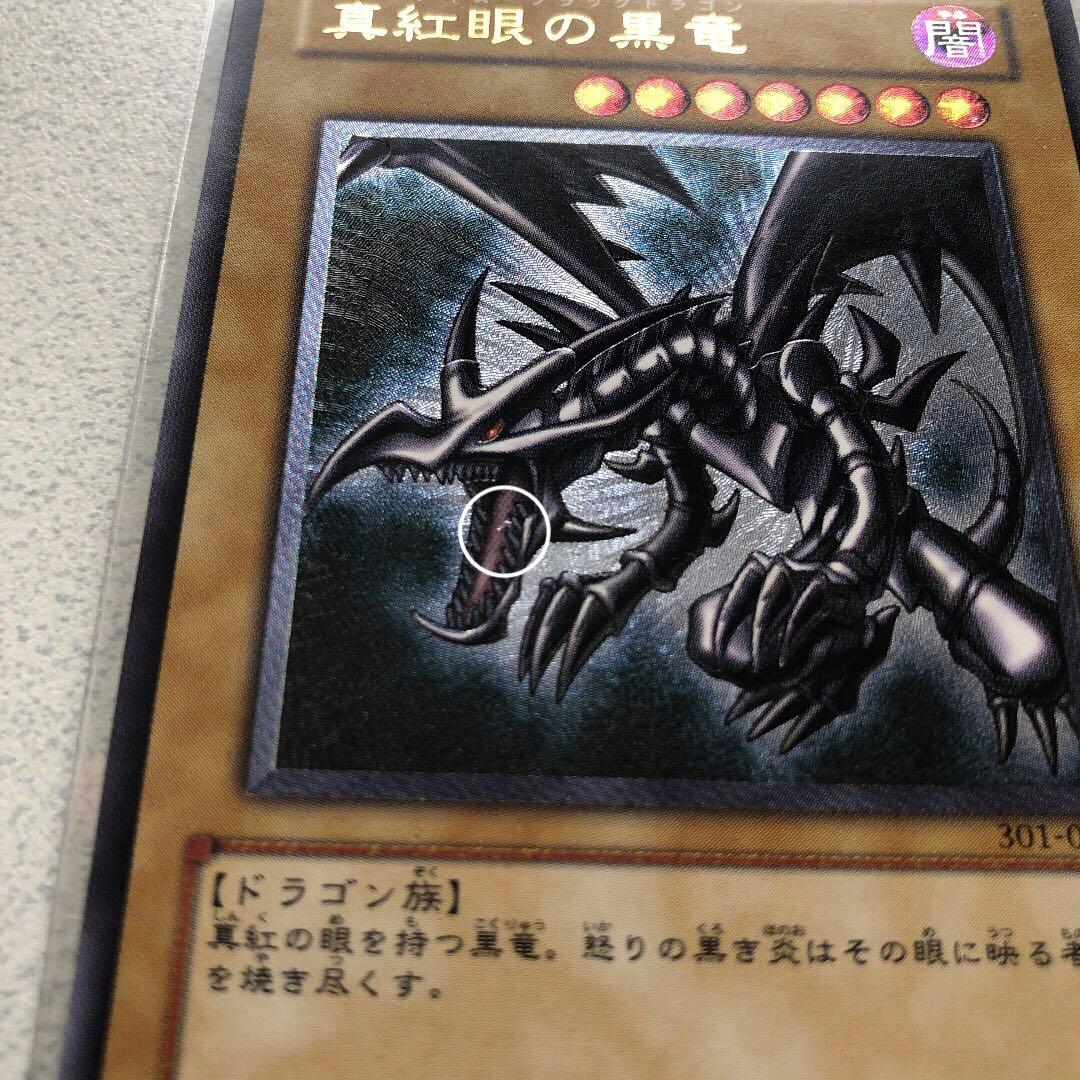 遊戯王　真紅眼の黒竜　レッドアイズブラックドラゴン　レリーフ
