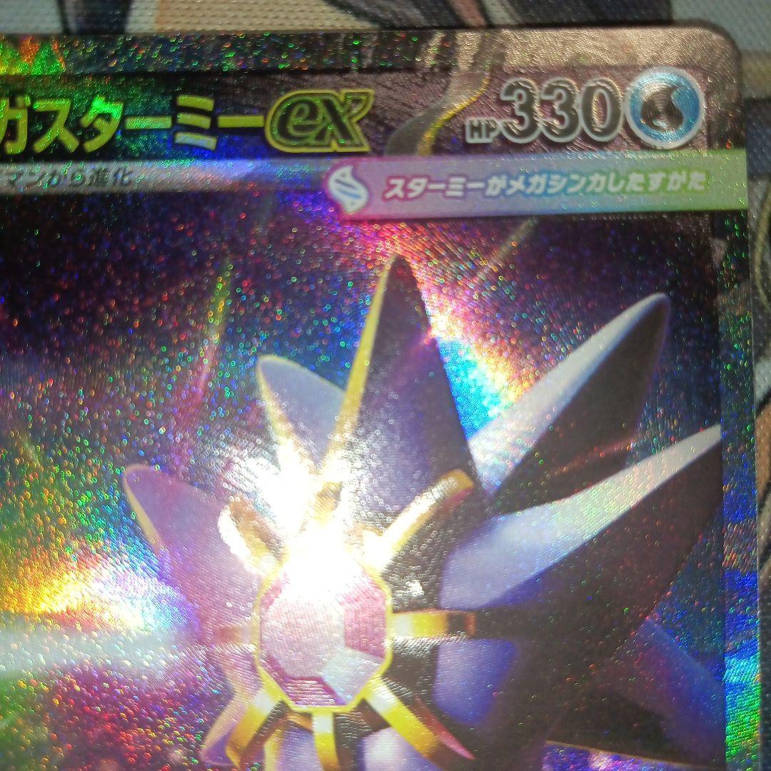 ムニキスゼロ メガスターミーex SAR ホロズレ箔ズレ 魂抜け？ エラーカード