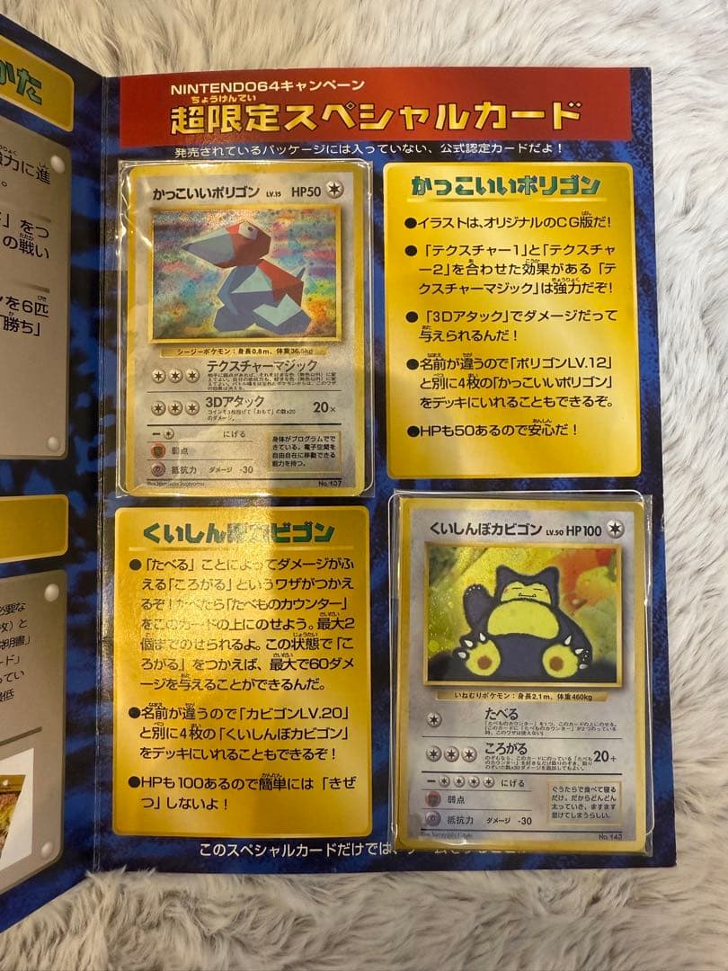 【未開封】wゲットだぜキャンペーン　くいしんぼカビゴン　かっこいいポリゴン