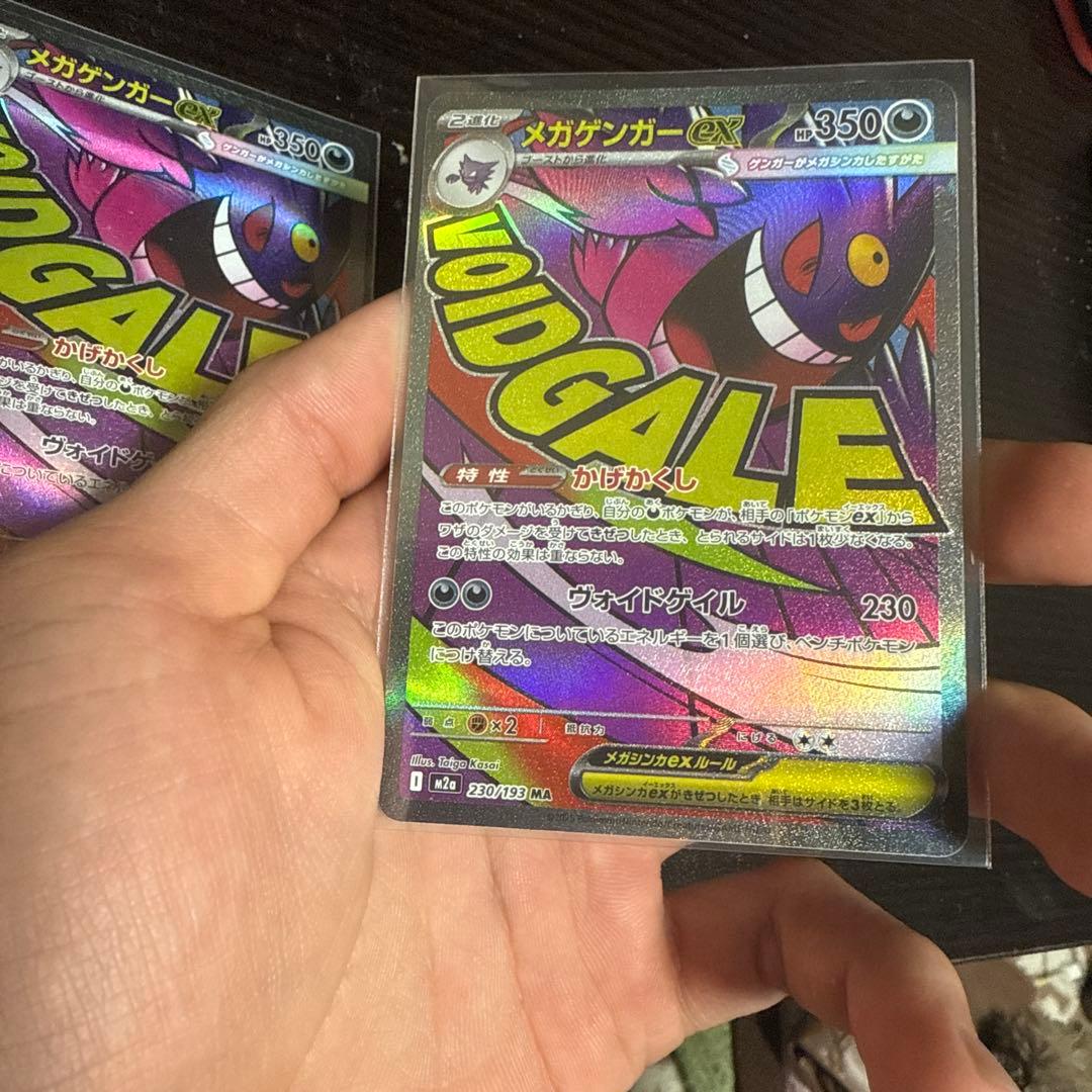 メガゲンガーEX エクストラカード 2枚