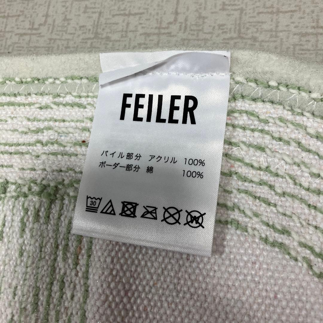 新品 未使用フェイラー フレッシュキウイ バスマット 玄関マット