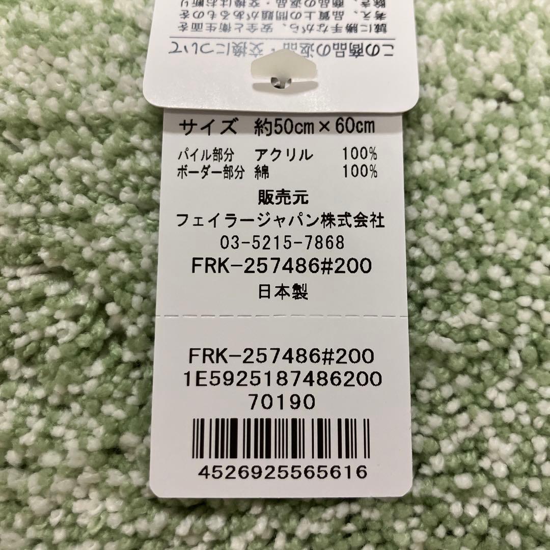 新品 未使用フェイラー フレッシュキウイ バスマット 玄関マット