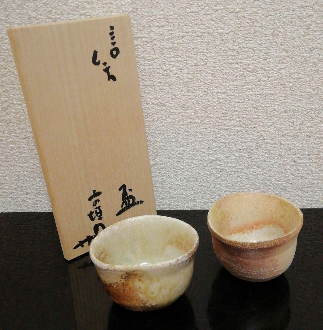 杉本貞光作　信楽焼　盃　ぐい呑　一対　共箱　酒器 杉本貞光作 信楽焼 盃 ぐい呑 一対 共箱 酒器 Yahoo!オークション