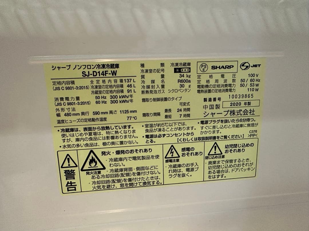 【美品】 2020年製 シャープ 137L 冷蔵庫 どっちもドア