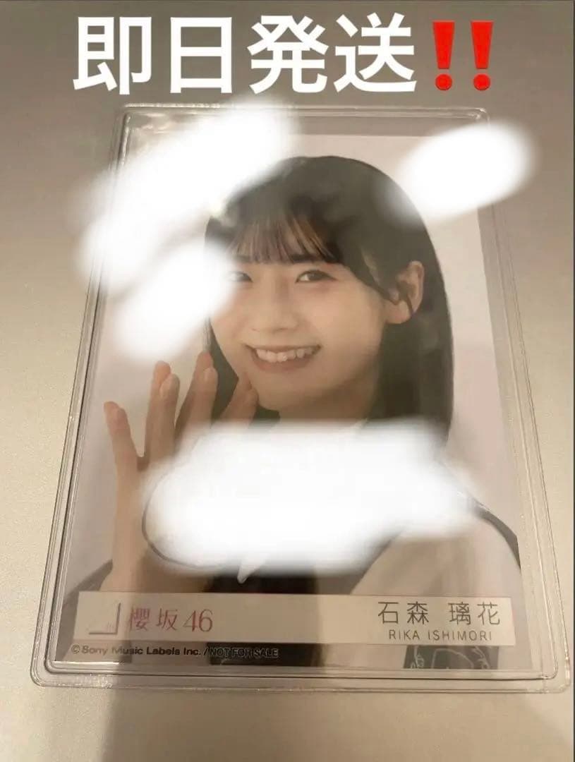 櫻坂46 石森璃花 直筆サイン入り生写真 櫻坂46 石森璃