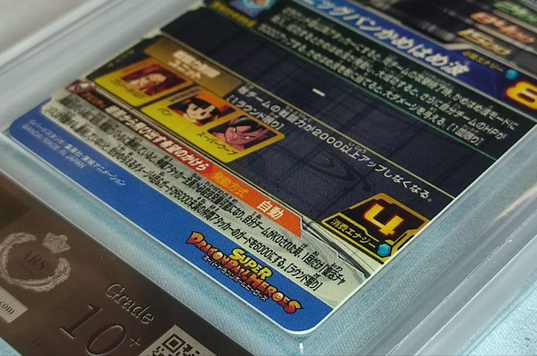 ARS10+ SDBH MM6-SEC3 DA ゴジータ:GT【鑑定書付】