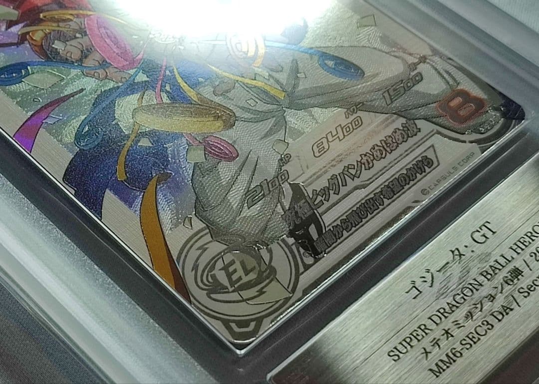 ARS10+ SDBH MM6-SEC3 DA ゴジータ:GT【鑑定書付】