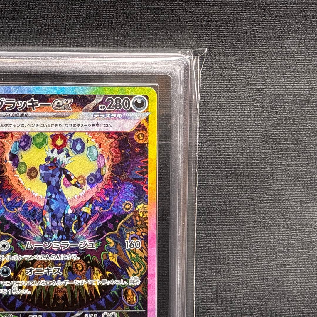 ARS10 ブラッキーex SAR 鑑定書 付 Umbreon ex - メルカリ