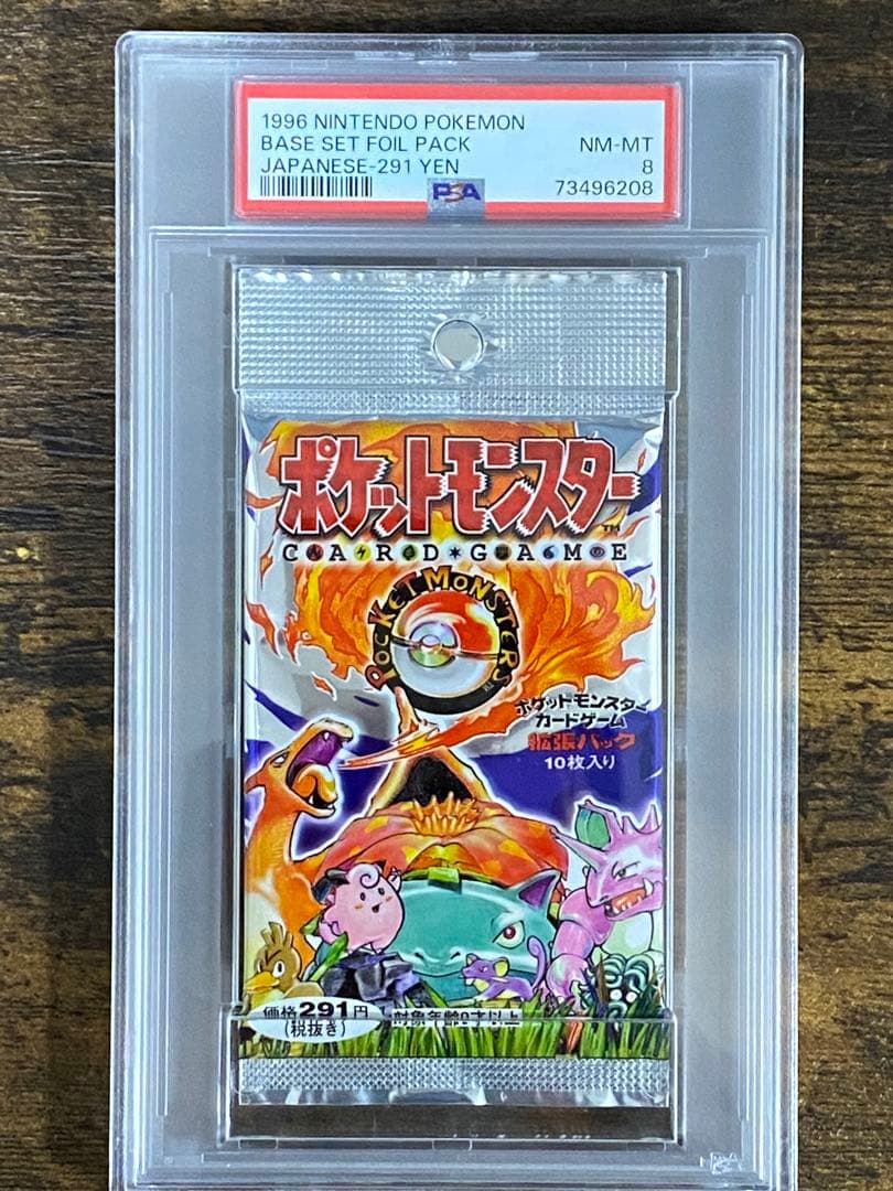稀少 ポケモンカード 第一弾 拡張パック 税抜291円 1996年発売 PSA