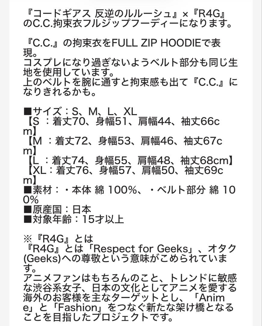コードギアス × R4G C.C 拘束衣 FULL ZIP HOODIE