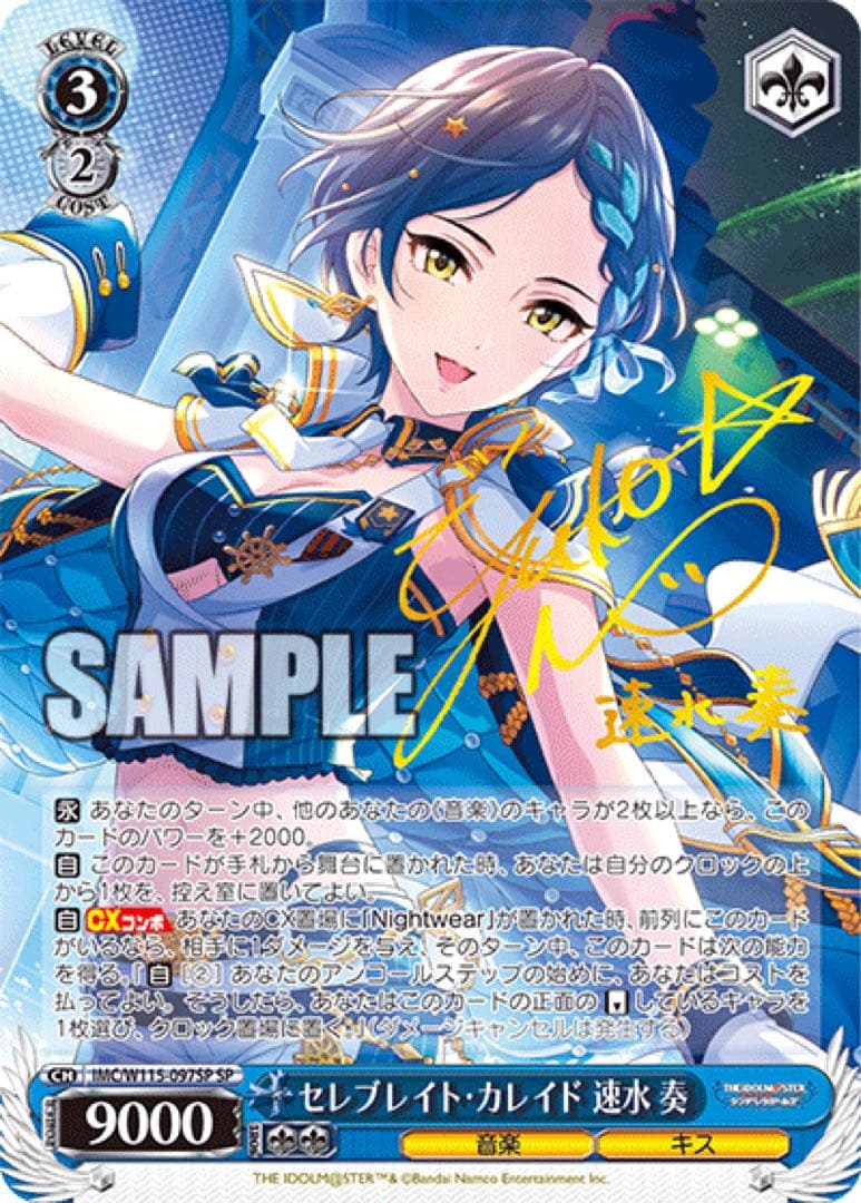 ヴァイスシュヴァルツ】セレブレイト・カレイド 速水 奏 sp アイマス