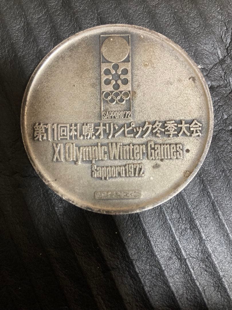 1972年札幌冬季オリンピック記念メダル　純銀　約104g