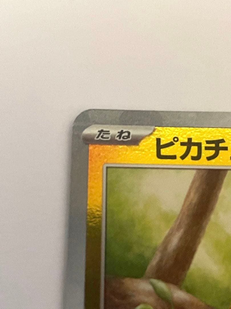 ポケモンカードゲーム　151 ピカチュウ　マスターボールミラー