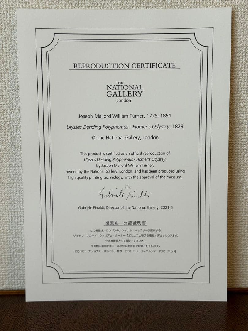 【複製画】ポリュフェモスを嘲るオデュッセウス