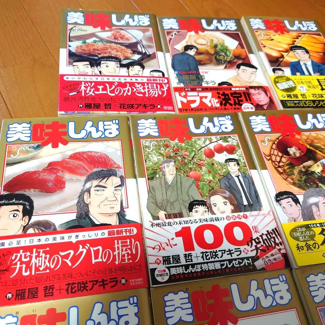 113冊セット】美味しんぼ全巻セット 1巻～111巻＋関連本2冊【希少