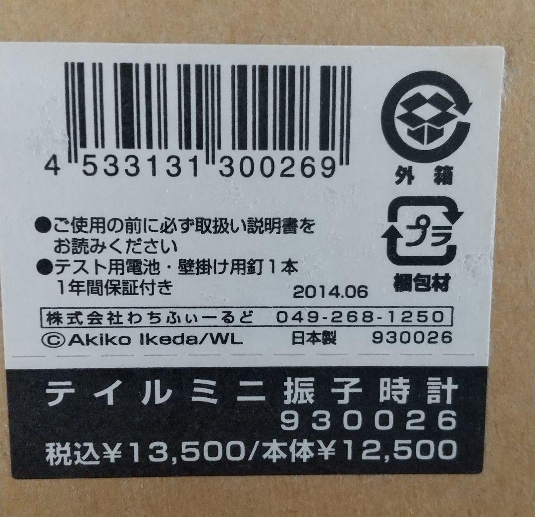 ダヤン テイルミニ振子時計
