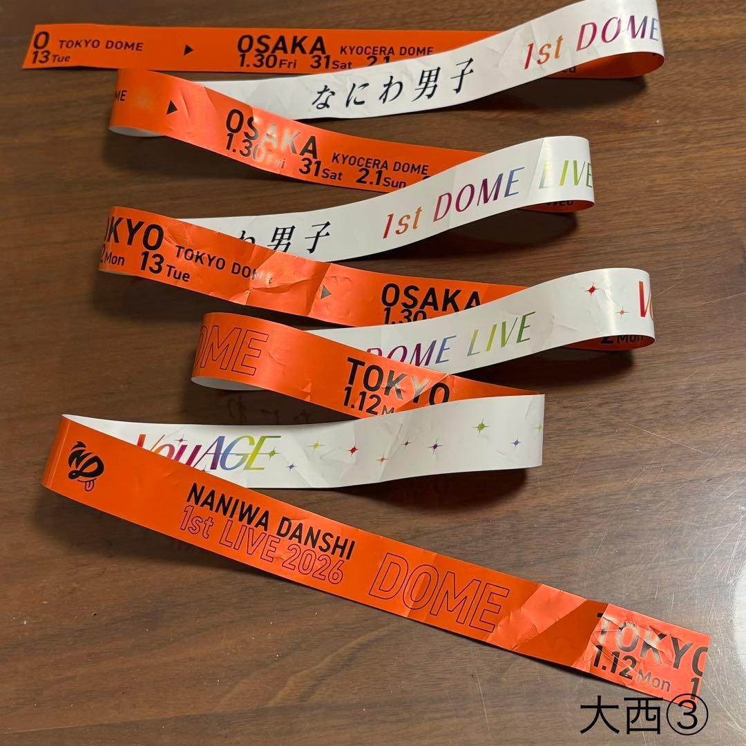 なにわ男子 銀テープ 銀テ 大西流星 オレンジ VOYAGE ドーム フル