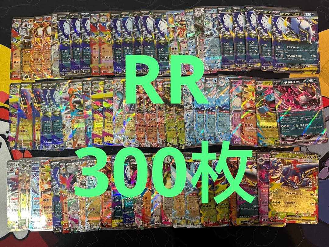ポケモンカード ex RR 300枚 まとめ売り 管理番号91 - メルカリ