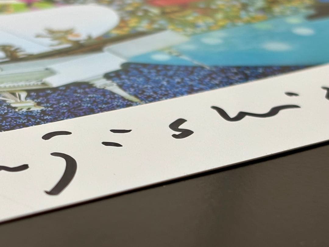 藤城清治「こびとの楽園」レフグラフ作品 本人サイン入り - メルカリ