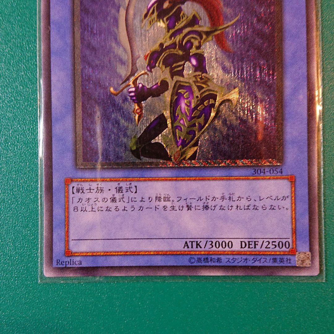 遊戯王 カオス・ソルジャー