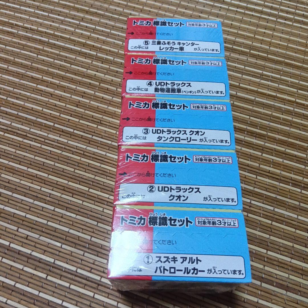 【新品未開封】トミカ標識セット　第1弾、2弾、3弾　フルコンプセット