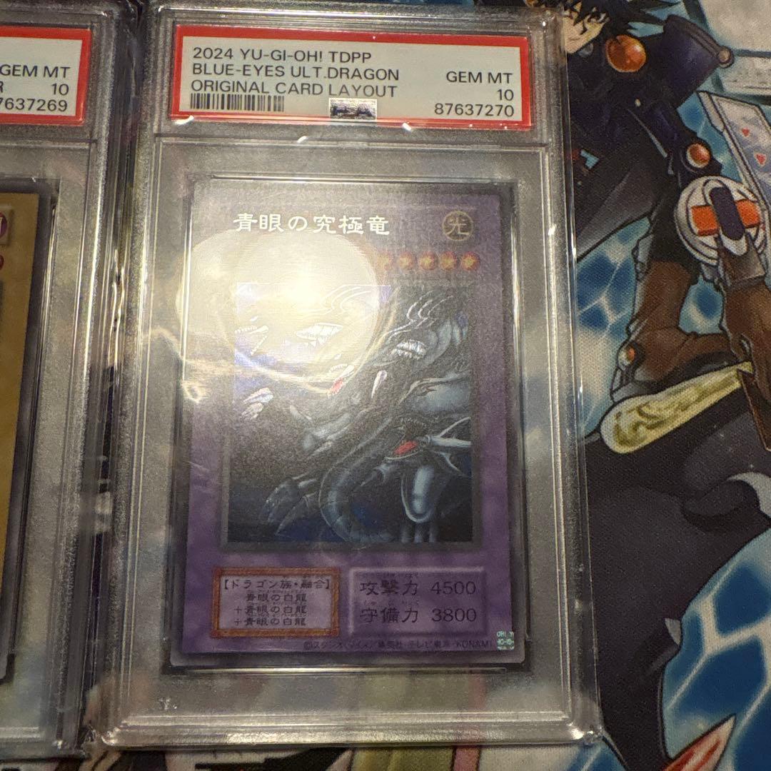 遊戯王　psa10 連番　青眼の白龍　ブラックマジシャン　青眼の究極竜