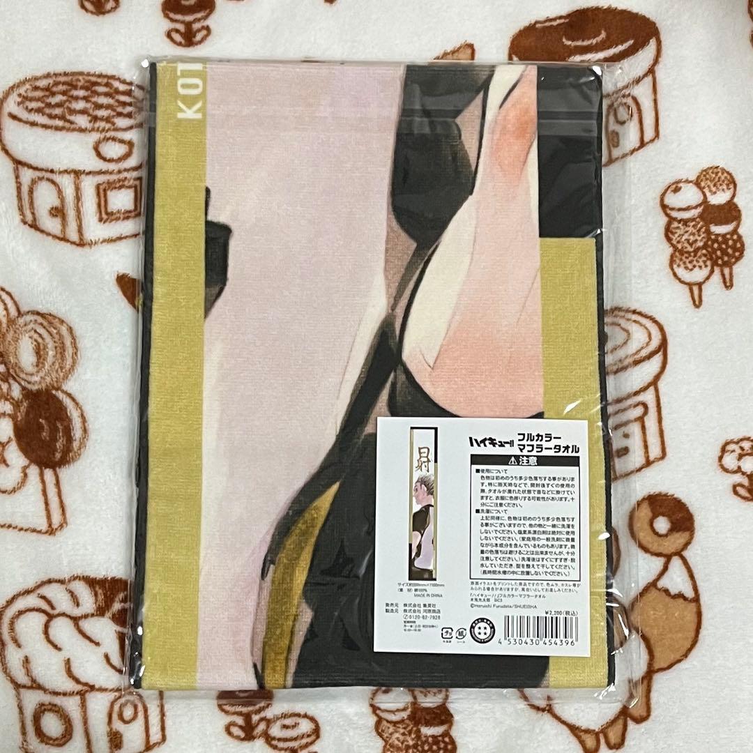 ハイキュー!!　フルカラーマフラータオル　木兎