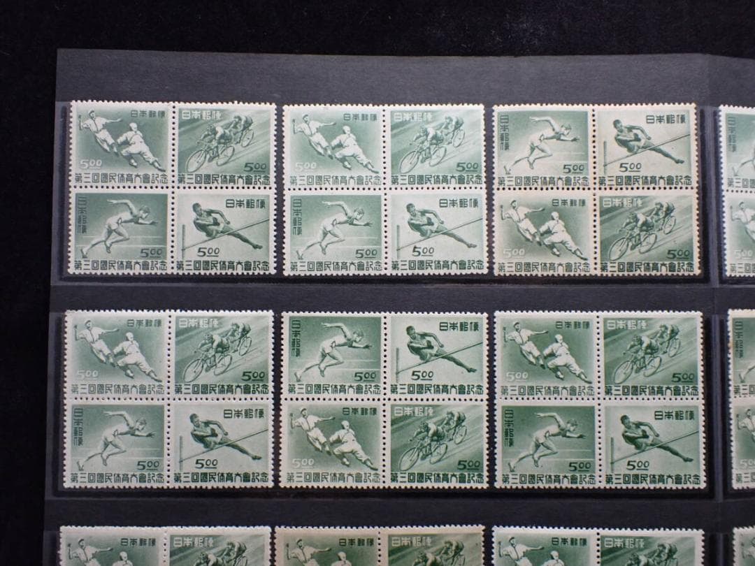 古切手◇第3回国民体育大会記念◇第4回国民体育