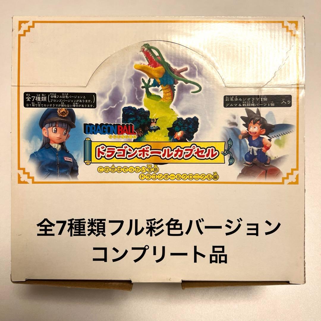 ドラゴンボールカプセルこの世はでっかい宝島ブロンズver +ボーナスパーツ