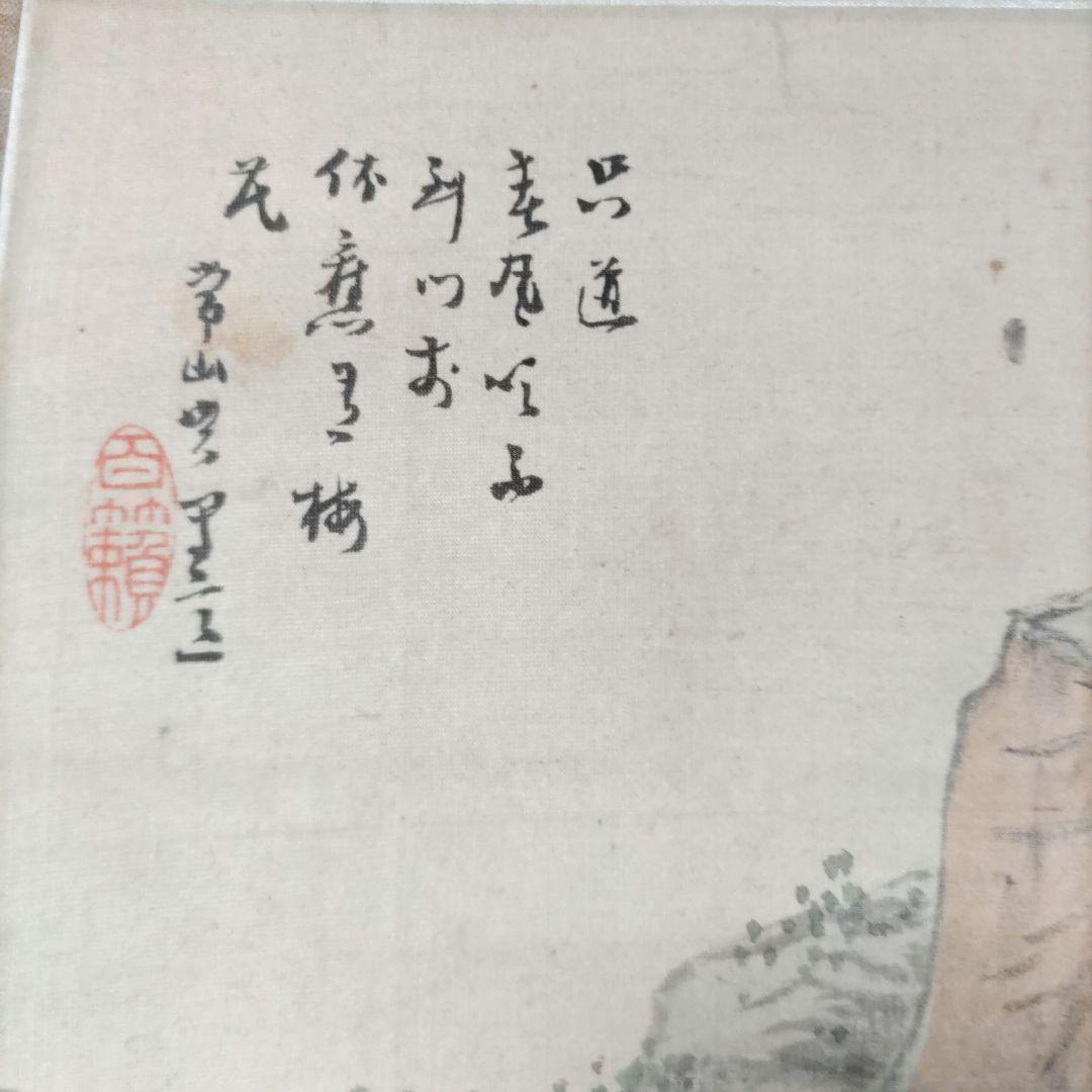 井村常山　森林山水掛軸　Y265