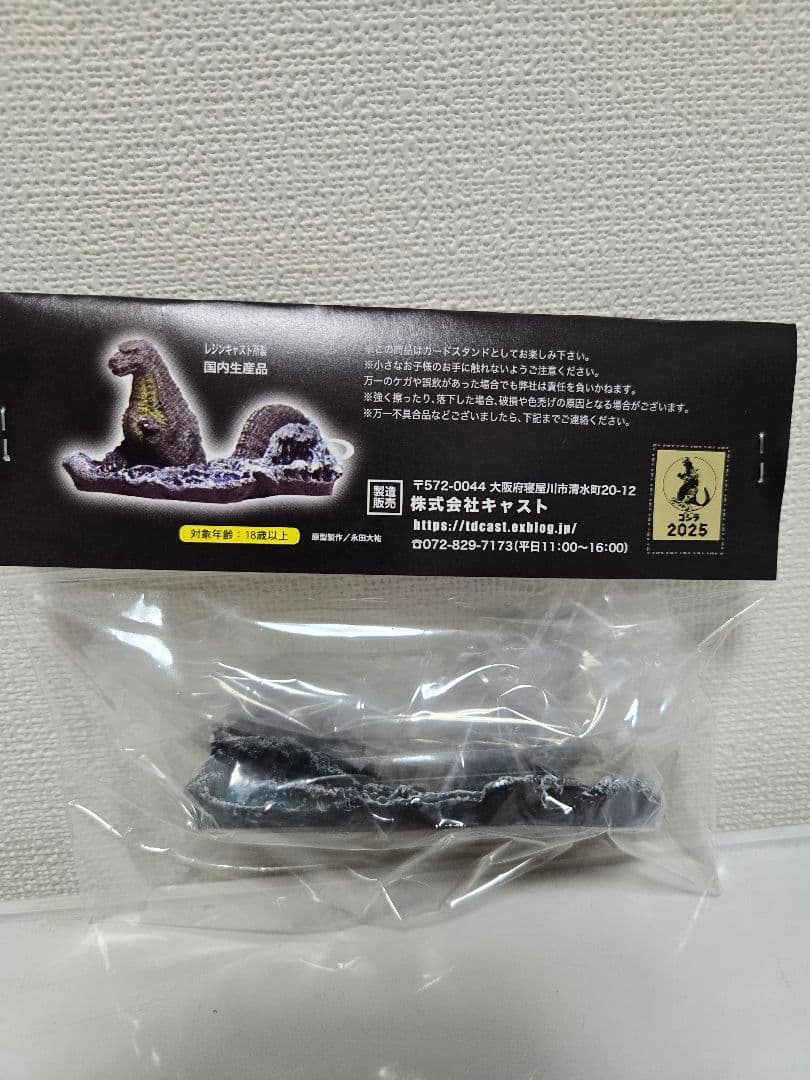 ゴジラ特撮大百科オーナメント　ゴジラジュニア御前崎に現わる　キャスト