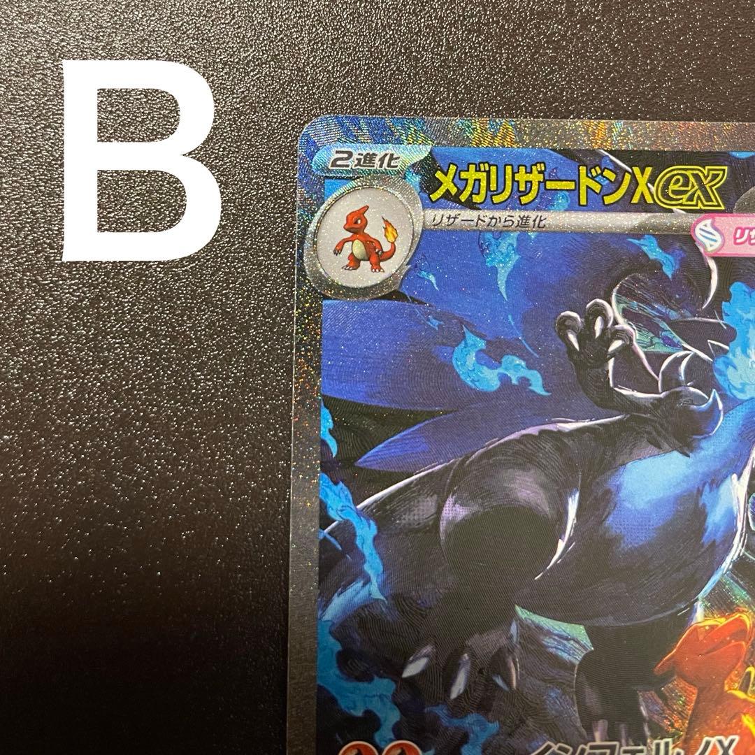 メガリザードンX ex SAR 110/080 インフェルノX
