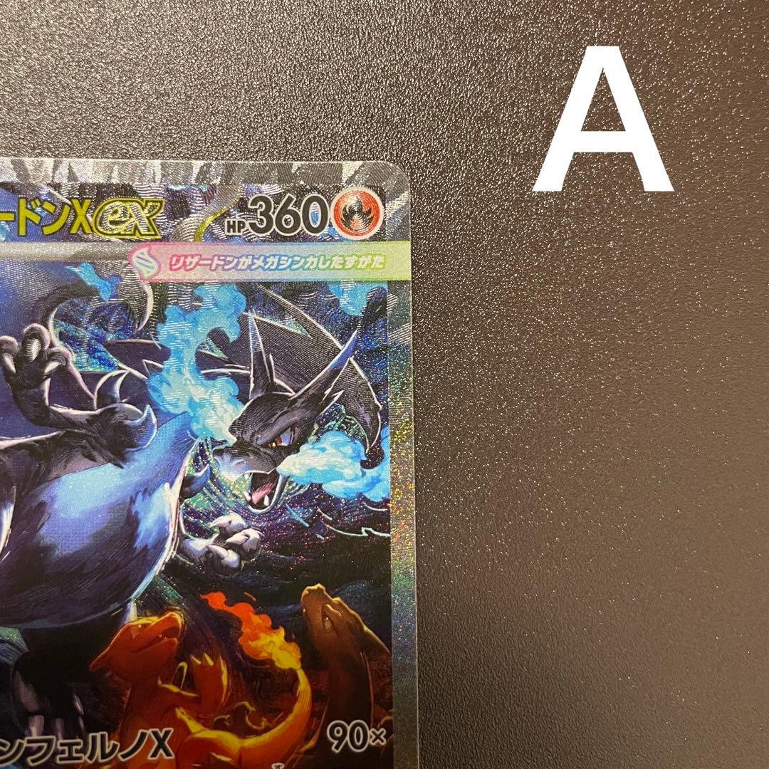 メガリザードンX ex SAR 110/080 インフェルノX