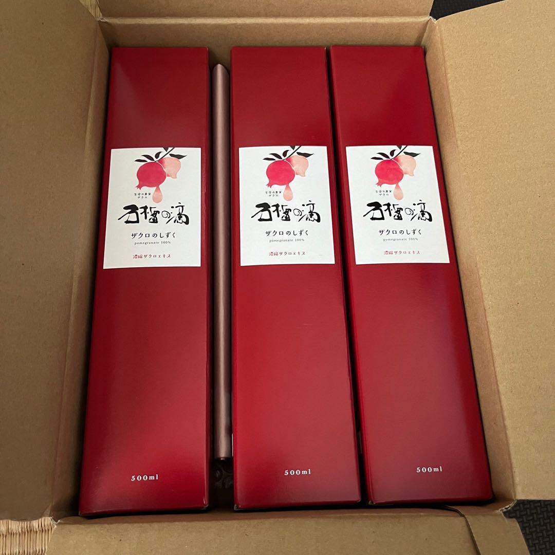 ザクロのしずく 500ml 3本セット（残り1セット） ザクロジュース 100