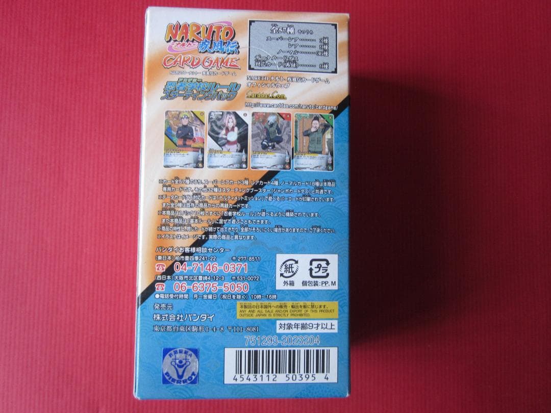 絶版NARUTO ナルト疾風伝忍者学校ルールスターティングパック未開封