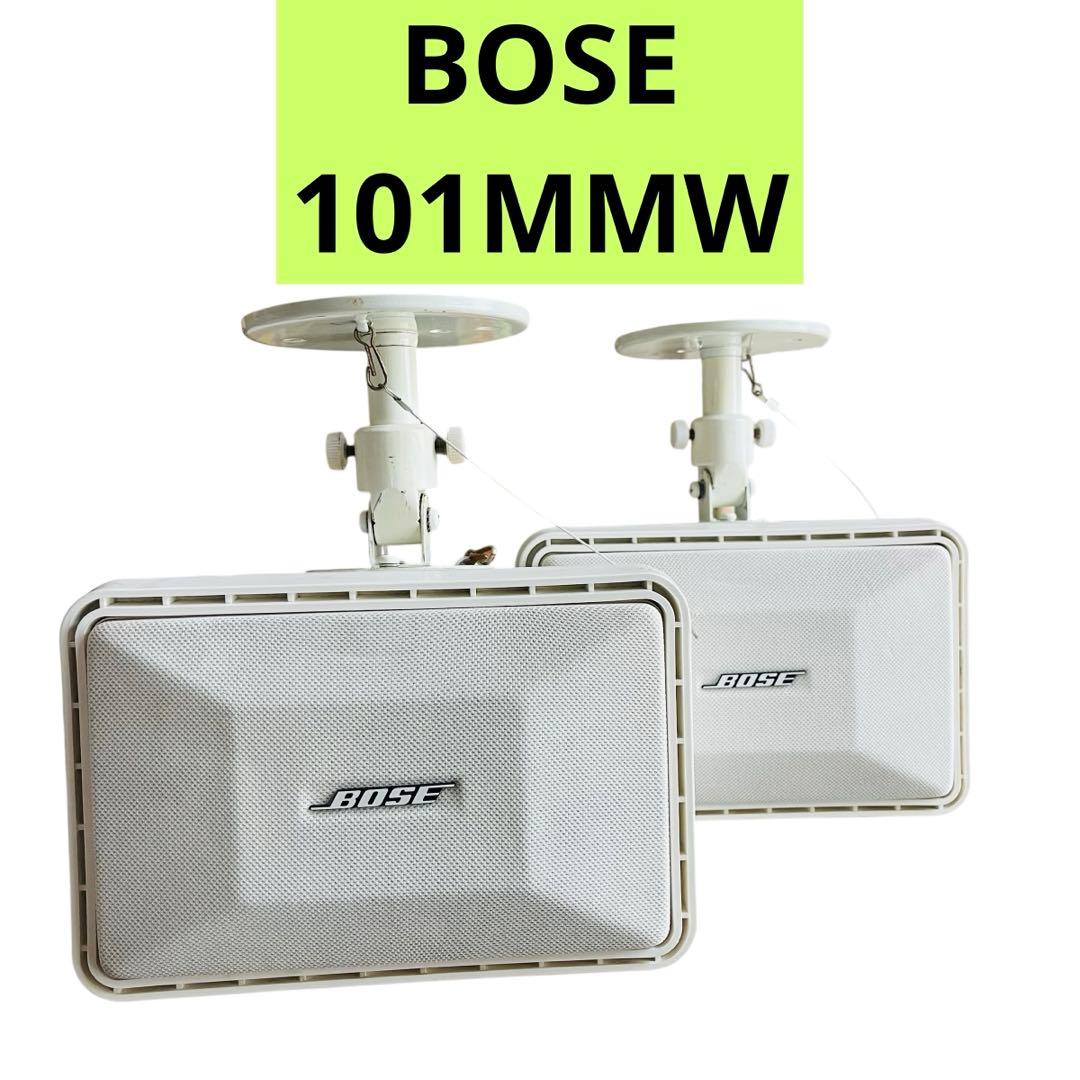 BOSE ボーズ スピーカー 101MMW 天吊り ペア ホワイト金具付き