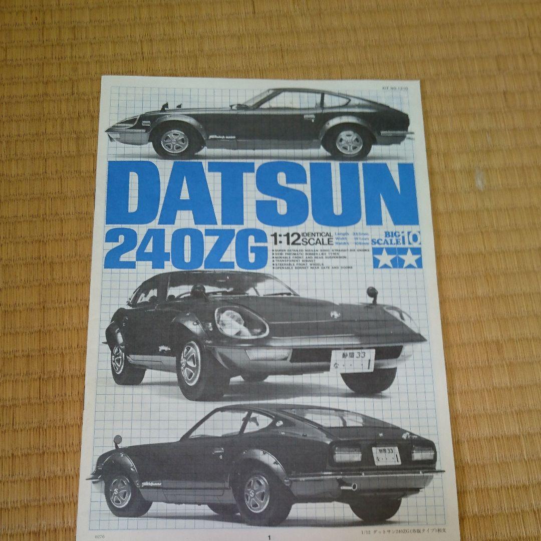 タミヤ 1/12 フェアレディZ他 プラモデル4セット まとめ売り タミヤ 1